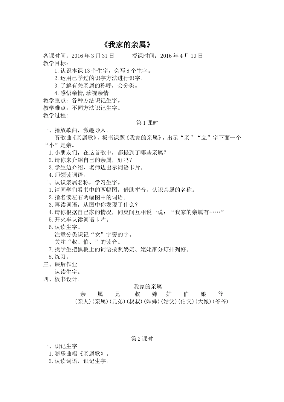 第六板块我家的亲属_第1页