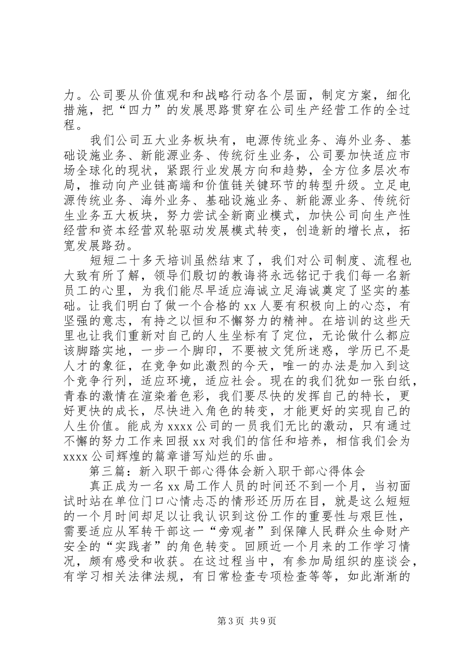 新入职心得体会_第3页