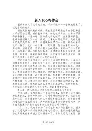 新入职心得体会