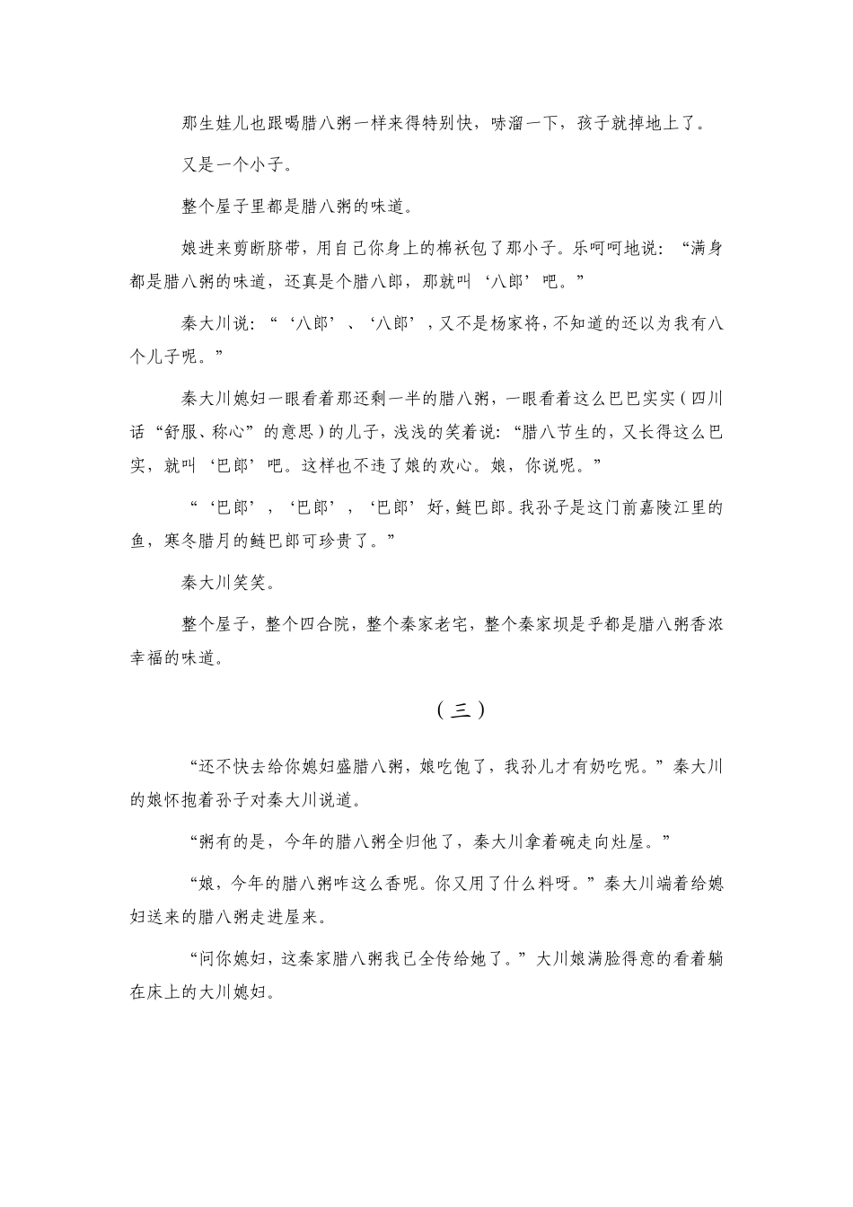 巴山蜀水的俊秀_第3页