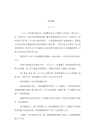 巴山蜀水的俊秀