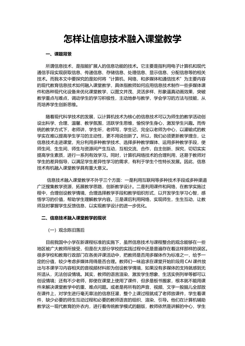 怎样让信息技术融入课堂教学_第1页