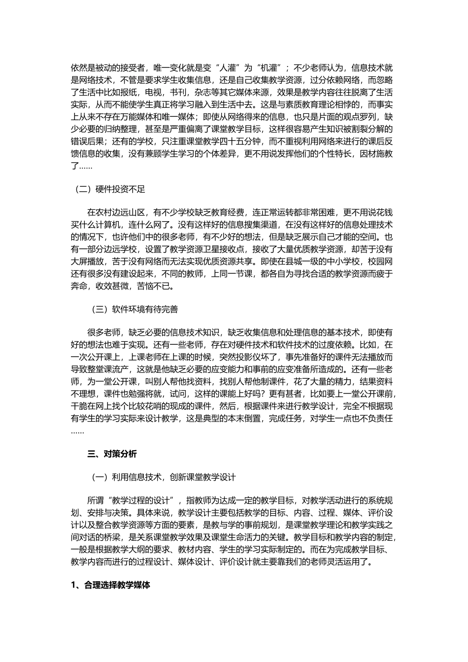 怎样让信息技术融入课堂教学_第2页