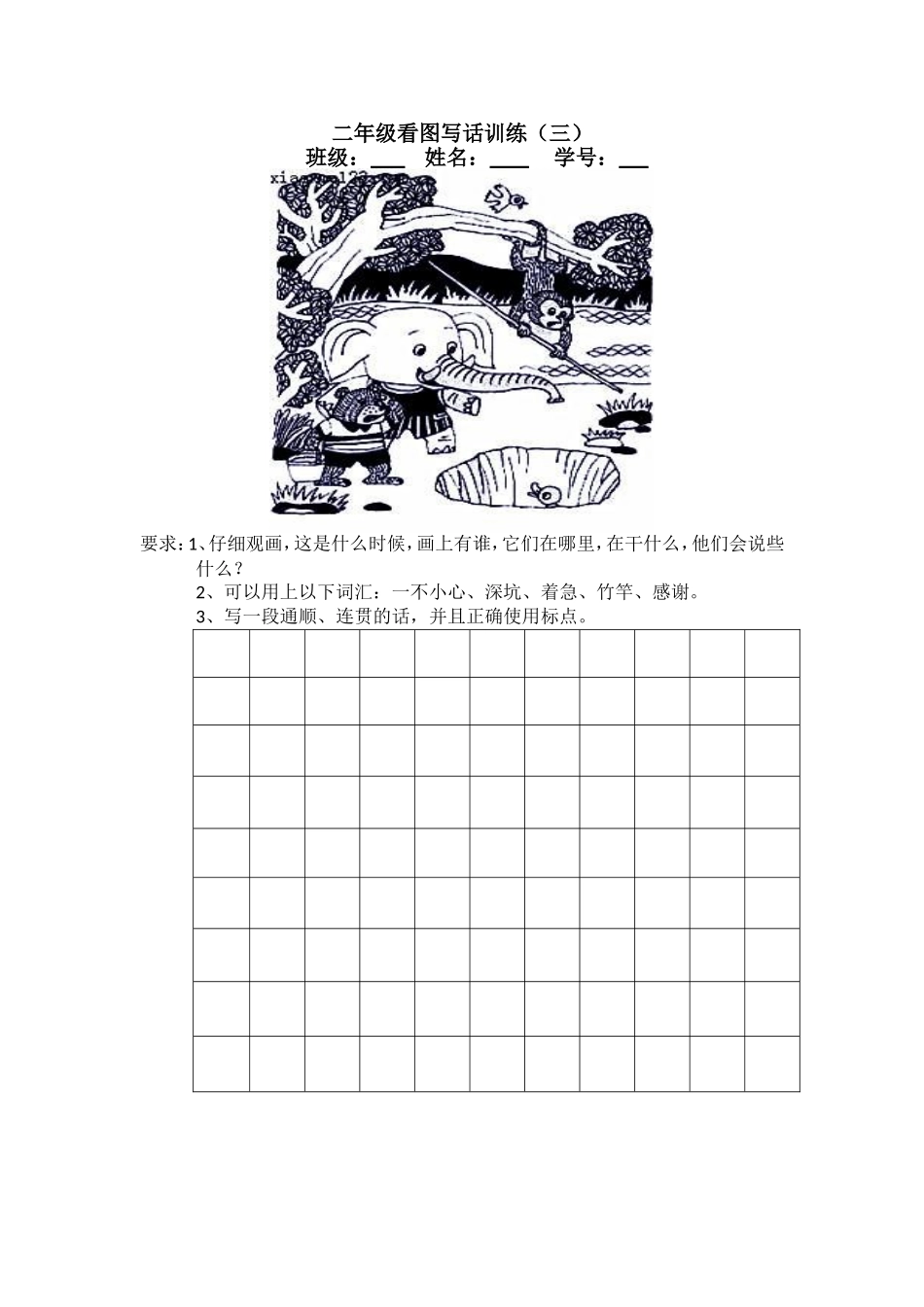 二年级看图写话训练（三）_第1页