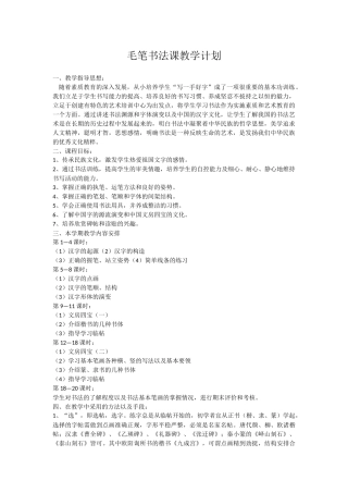 毛笔书法课教学计划