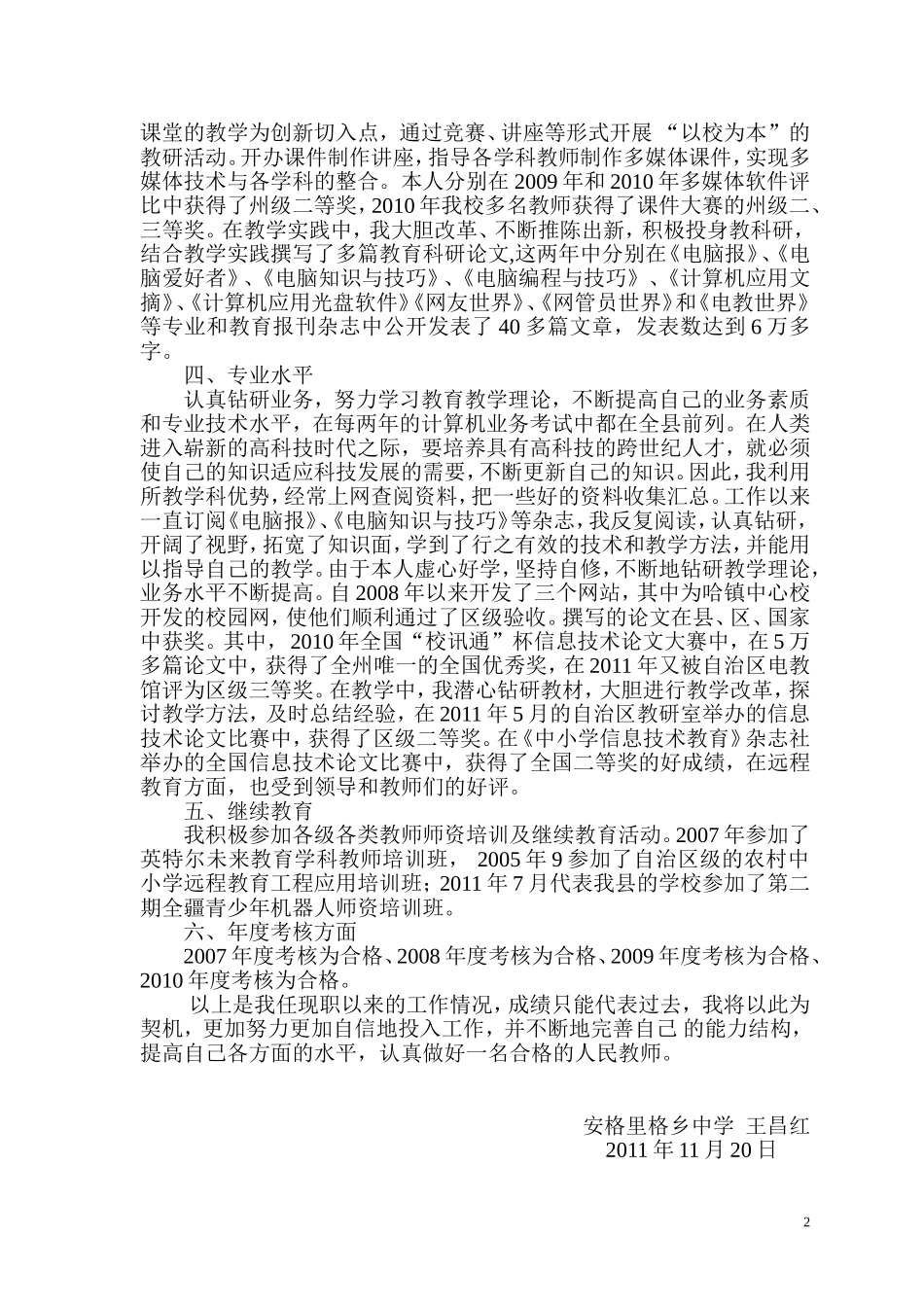 任职以来的个人业务工作总结_第2页