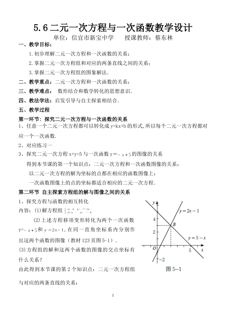 二元一次方程与一次函数教学设计_第1页