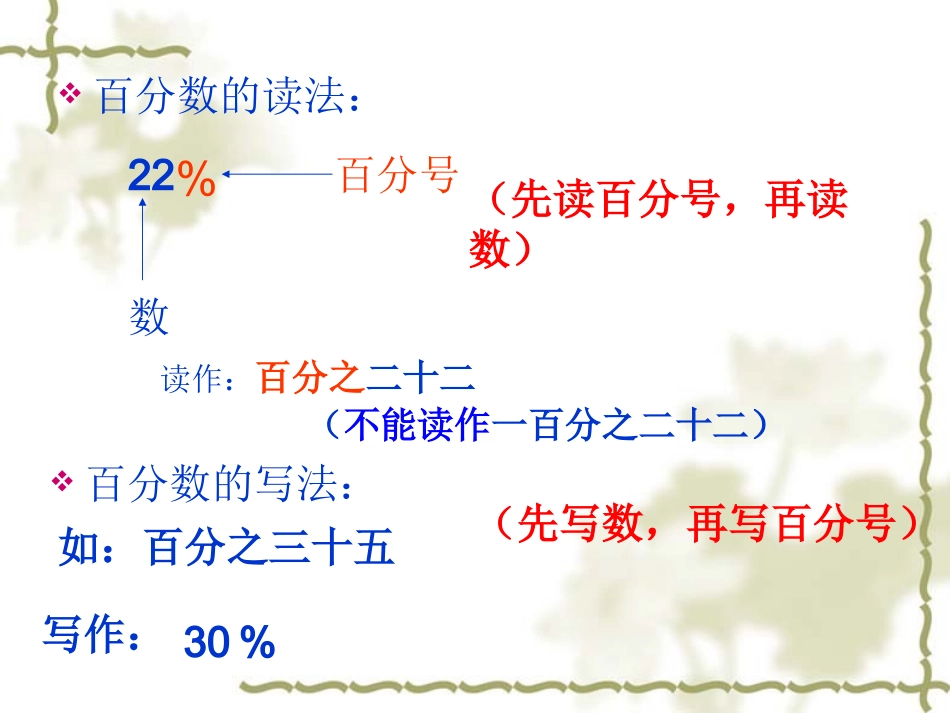 小学数学五年级下册《百分数的认识》PPT课件(北师大版)_第3页