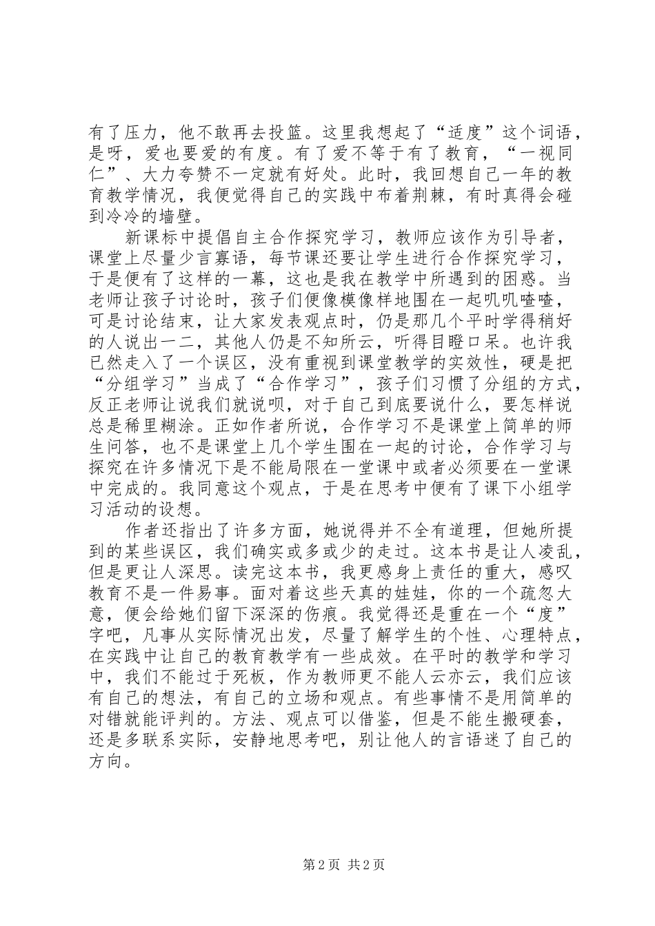读《教师教学的十大误区》有感_第2页