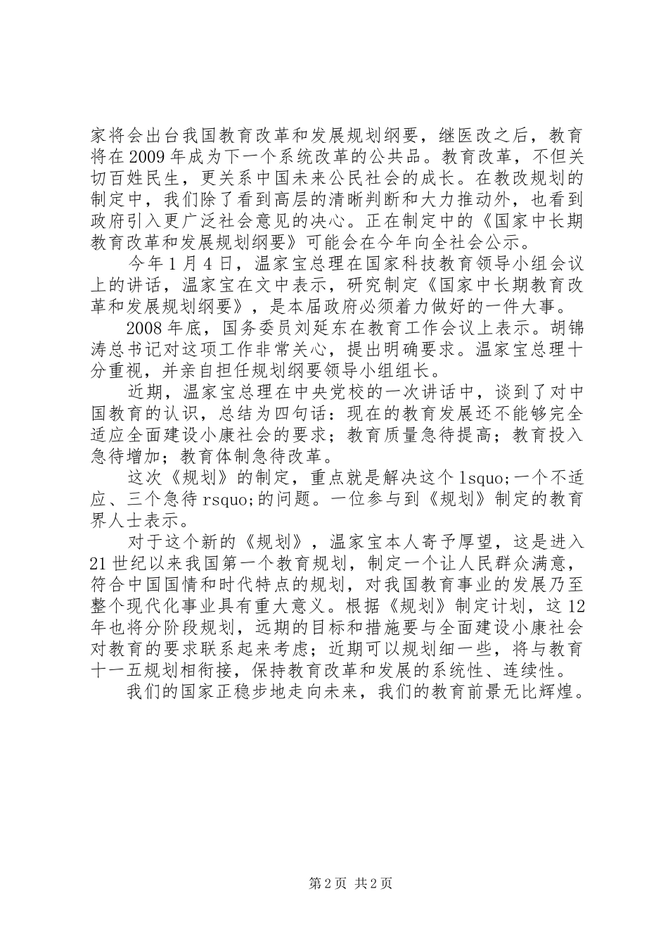 学习《科学发展观的重大意义》心得体会_第2页