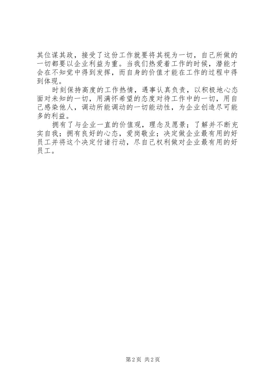 “客户为本”心得体会_第2页