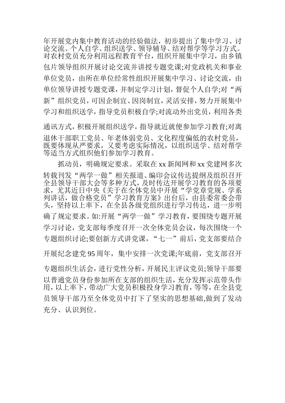 两学一做学习教育活动总结_第2页