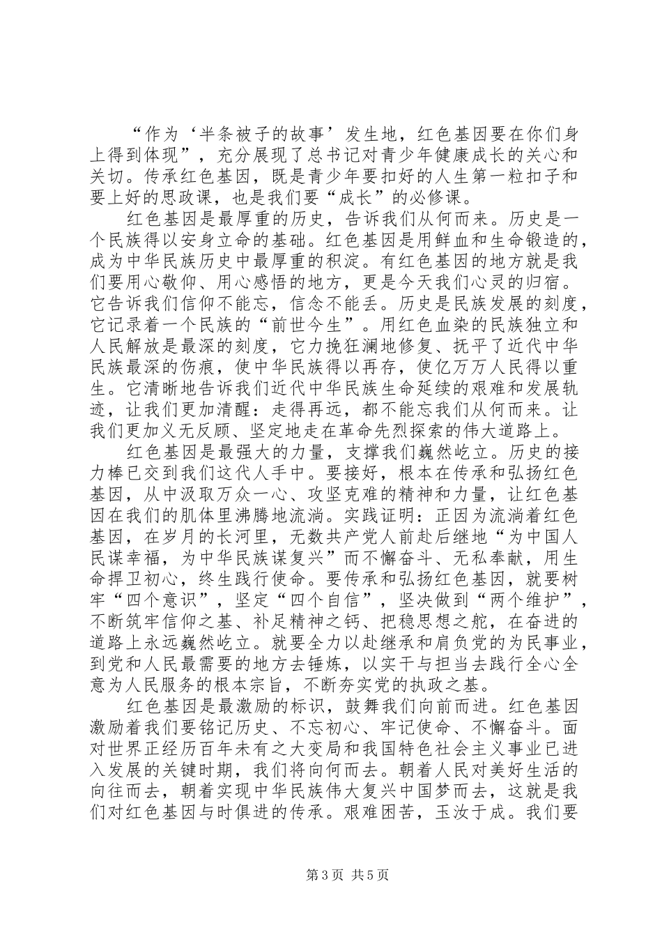 践行“半条被子”精神心得体会三篇_第3页