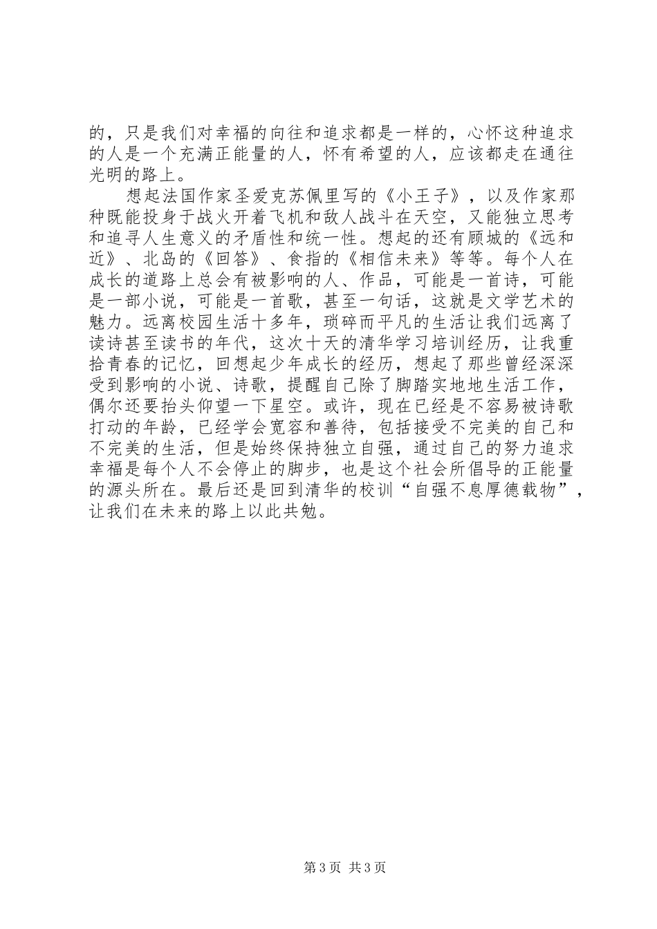 清华培训心得体会_第3页