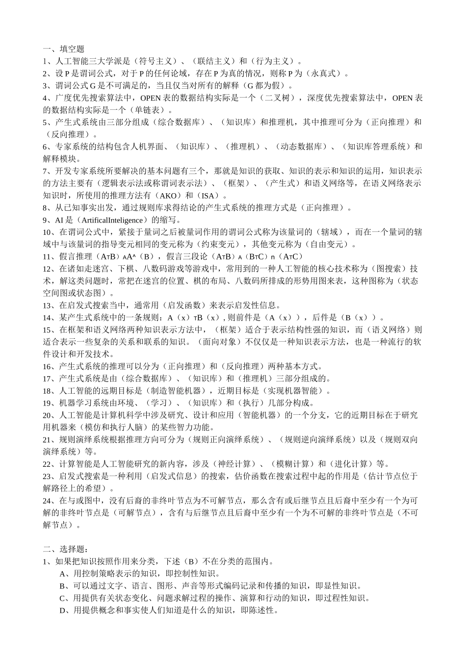 人工智能练习题.._第1页