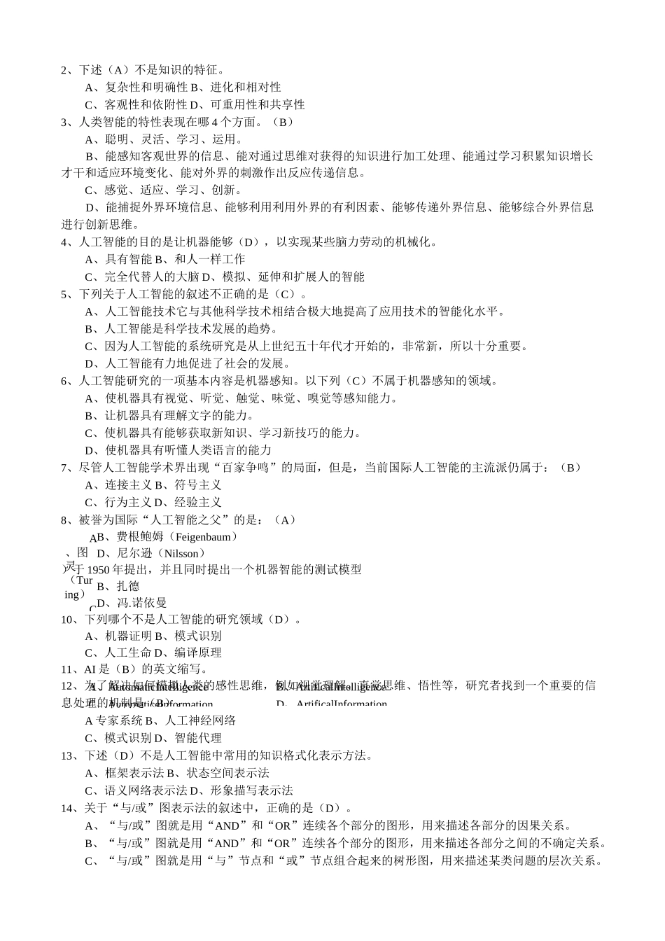 人工智能练习题.._第2页