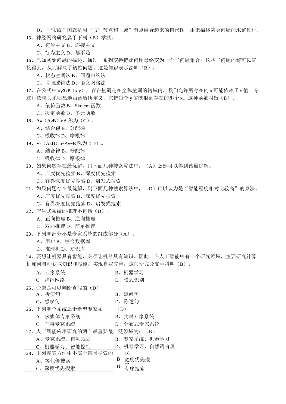 人工智能练习题.._第3页