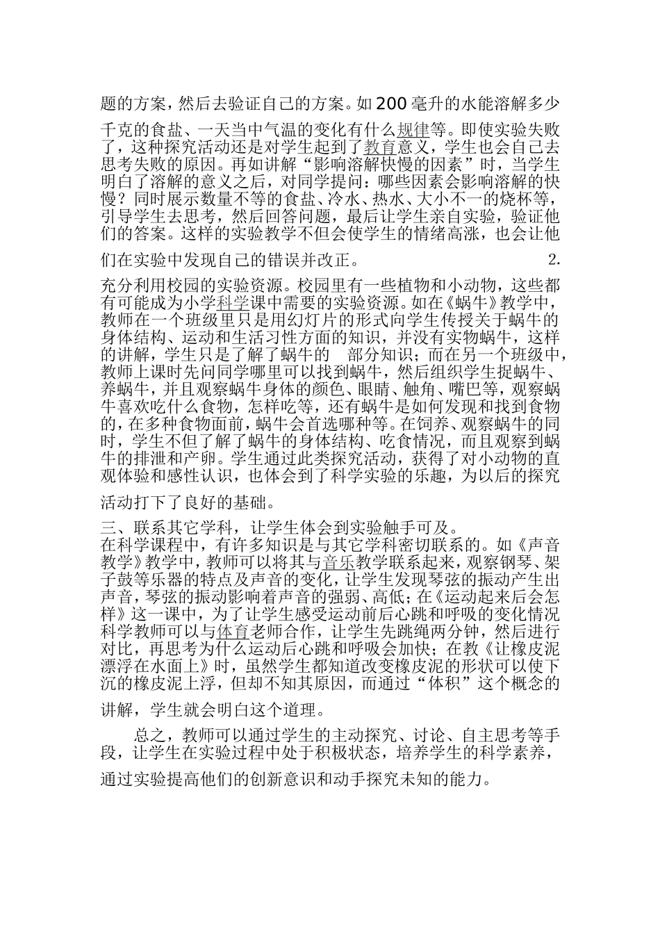 巴提鲁克小学科学教学中的应用教研活动月日_第2页