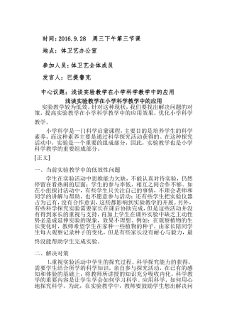 巴提鲁克小学科学教学中的应用教研活动月日