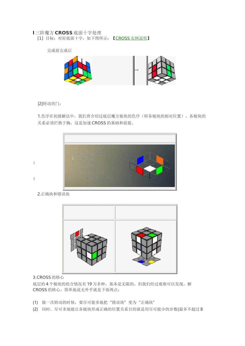 三阶魔方速拧(高级)_第1页
