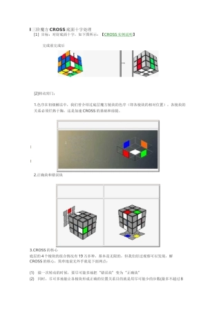 三阶魔方速拧(高级)