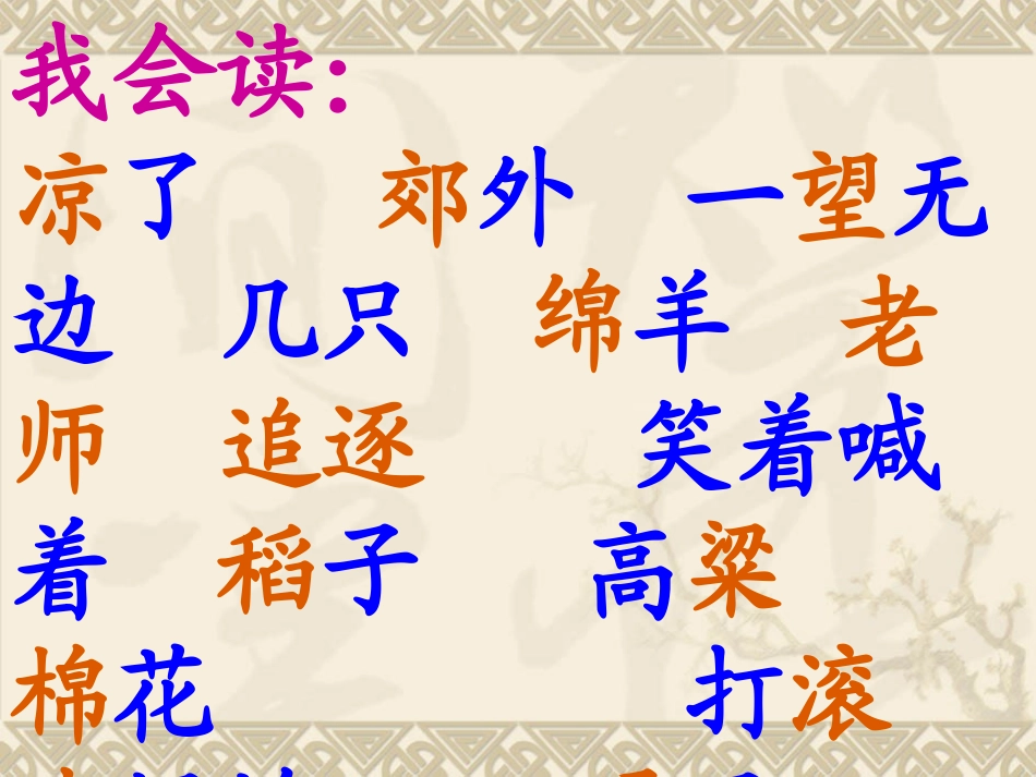 苏教版二年级上册语文秋游课件_第3页