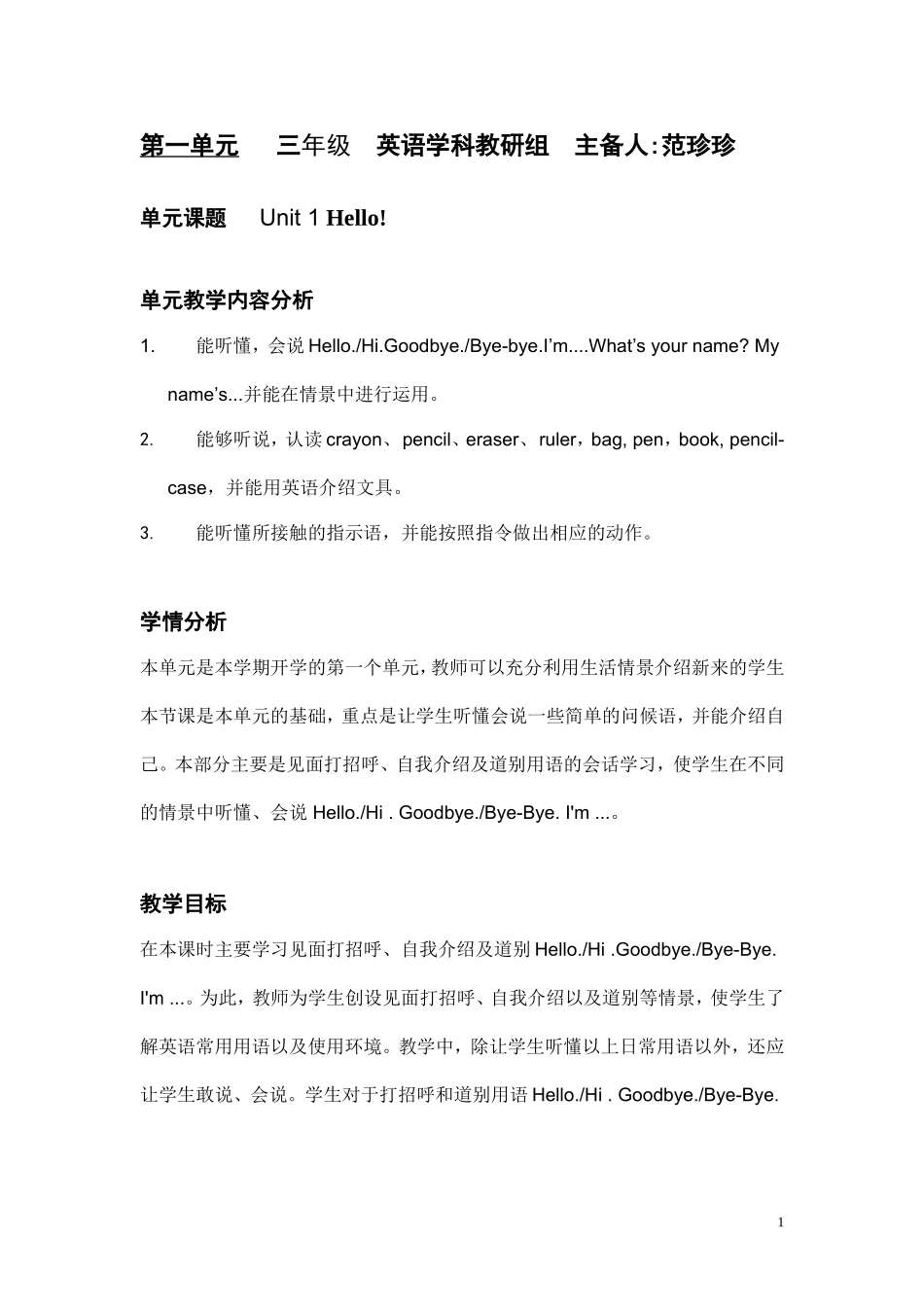 三上英语集体备课教案余慕_第1页