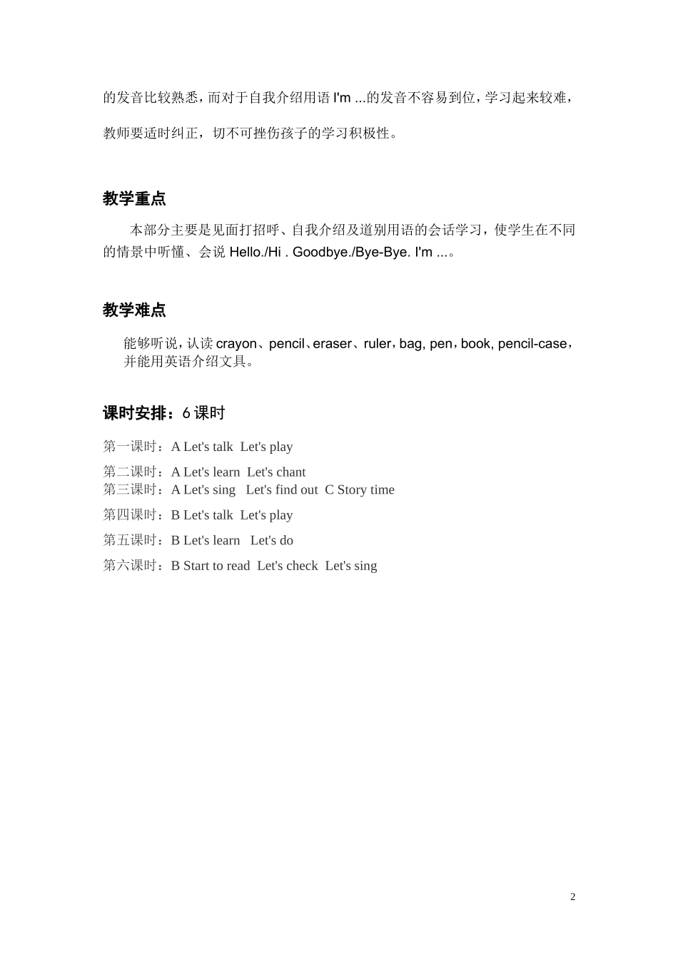 三上英语集体备课教案余慕_第2页