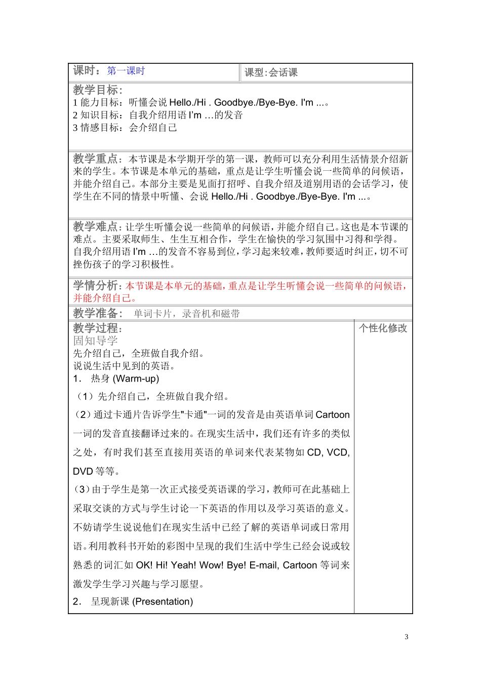 三上英语集体备课教案余慕_第3页