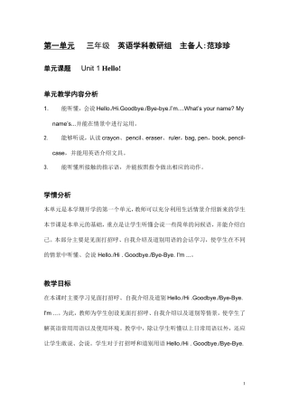 三上英语集体备课教案余慕