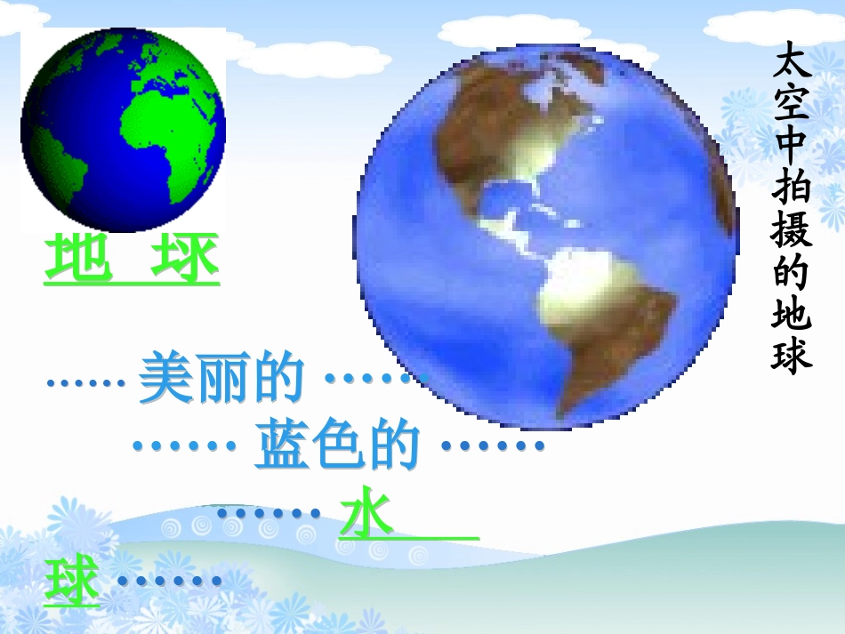 课题1_爱护水资源_第2页