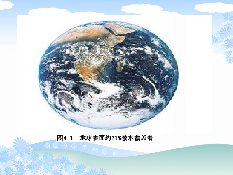 课题1_爱护水资源_第3页