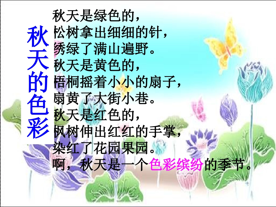 听听，秋的声音_第1页