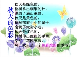 听听，秋的声音