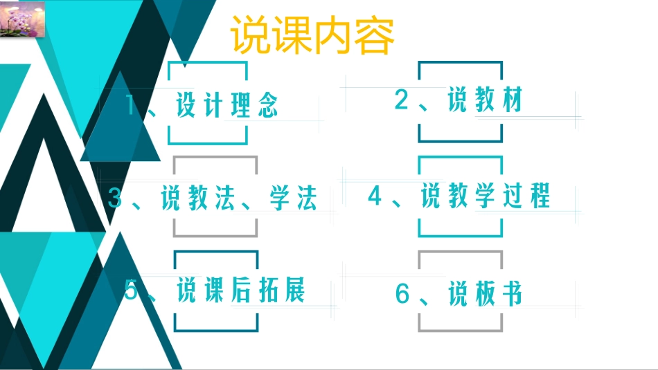 天桥小学—李云英《当灾难降临的时候》_第2页