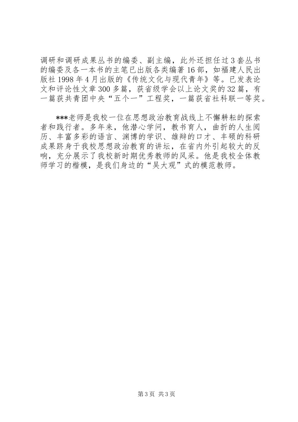 吴大观学习心得－我们身边的吴大观_第3页