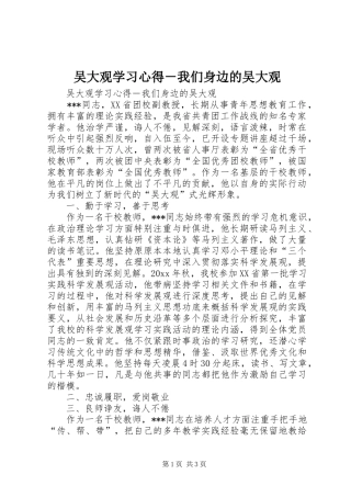 吴大观学习心得－我们身边的吴大观