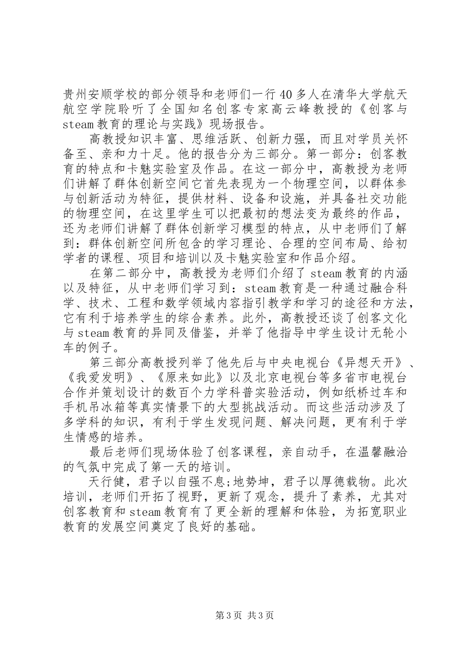 参加清华大学培训有感_第3页