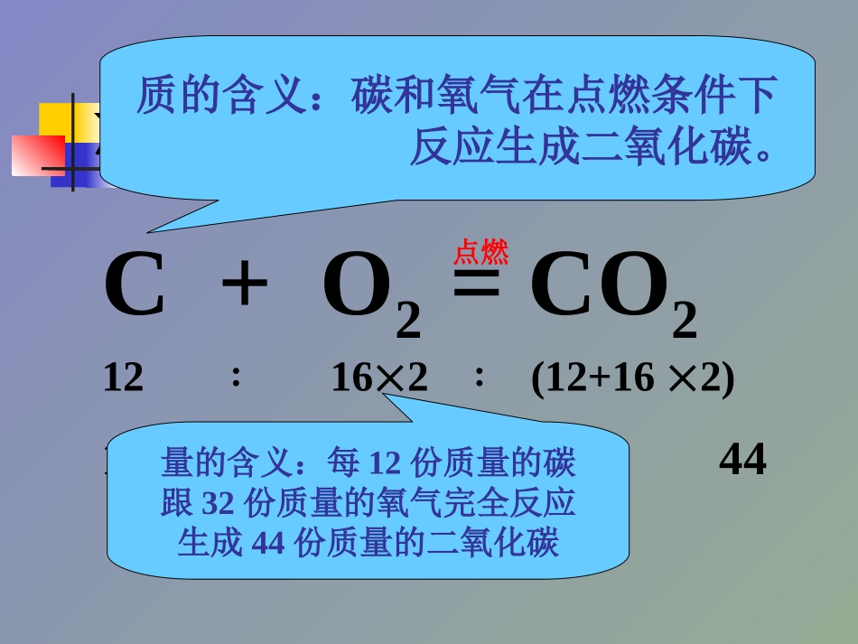 如何正确书写化学方程2_第2页