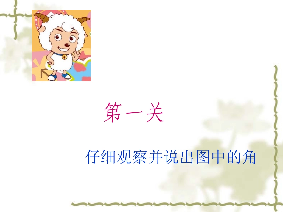 《角的初步认识》_第3页