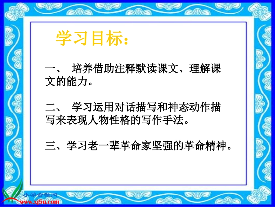 鄂教版四年级上册《军神》PPT课件1_第3页