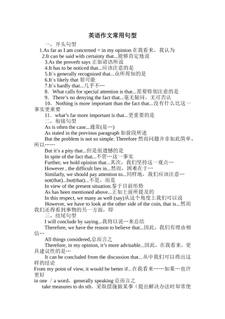 初中英语作文常用句型整理