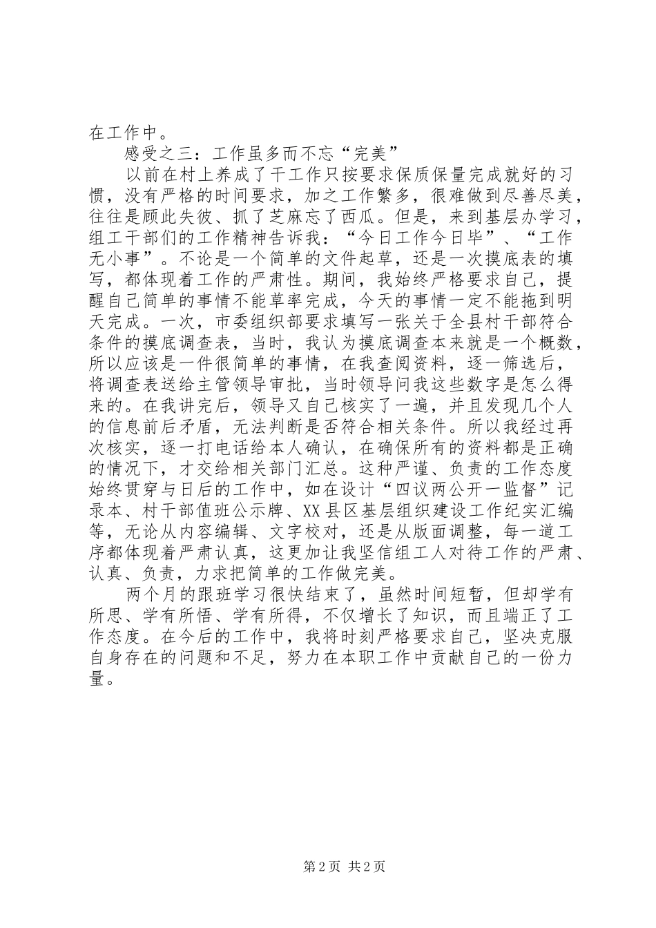 村官培训的心得体会范文_第2页