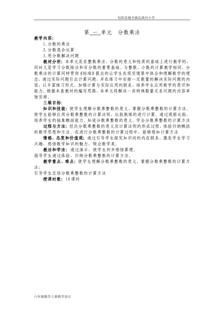 第一单元分数乘法教材分析_第1页