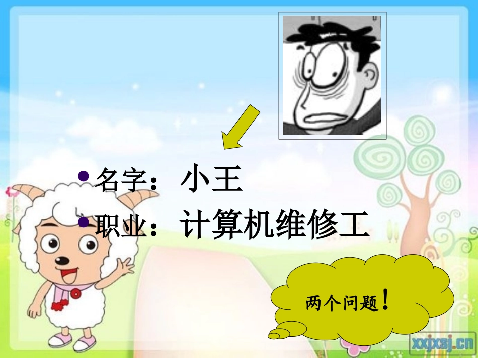 六上品德与社会《劳动需要知识》课件_第2页