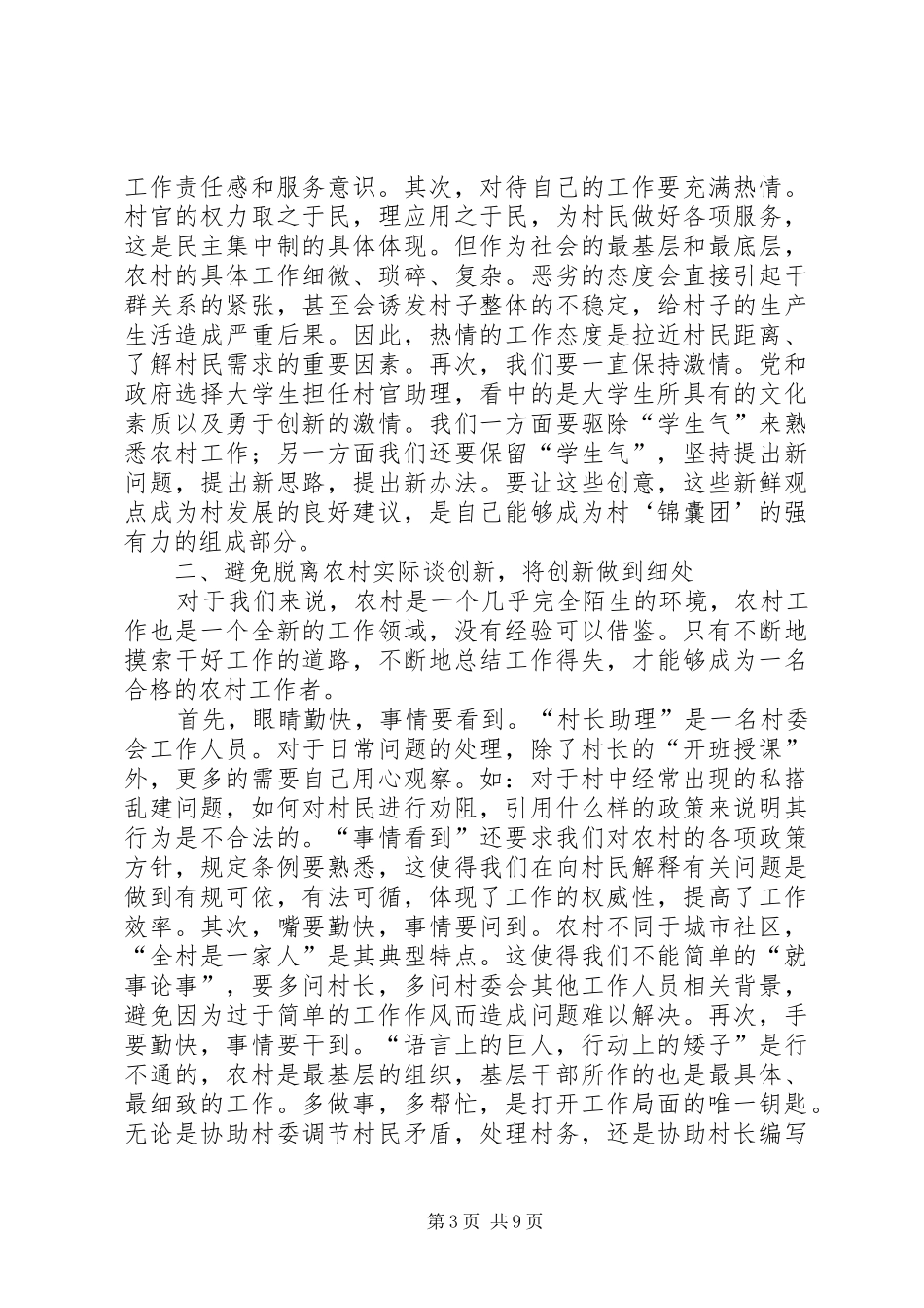 大学生工作感想_第3页