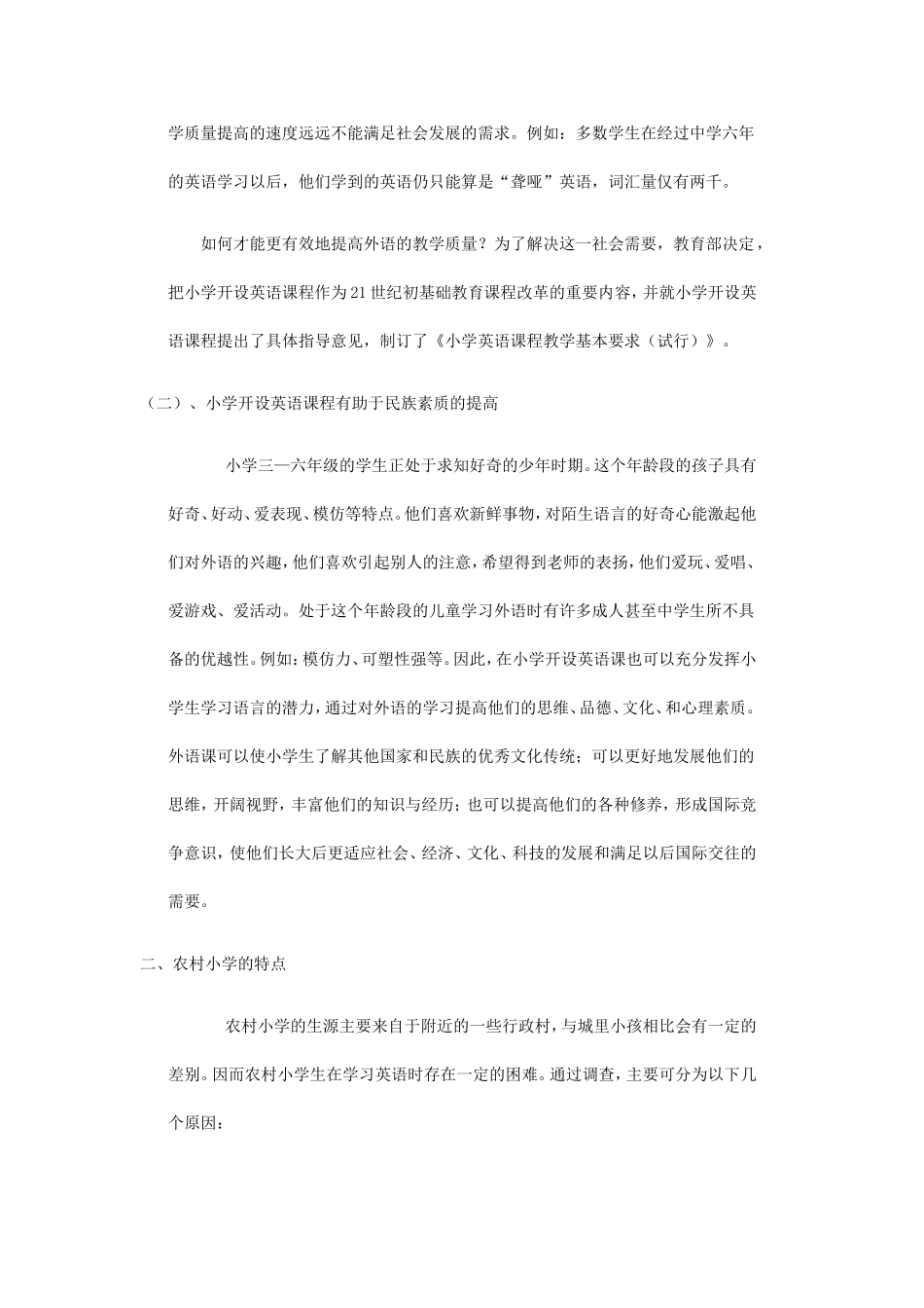 小学英语教学论文：农村小学如何开展英语教学1_第2页