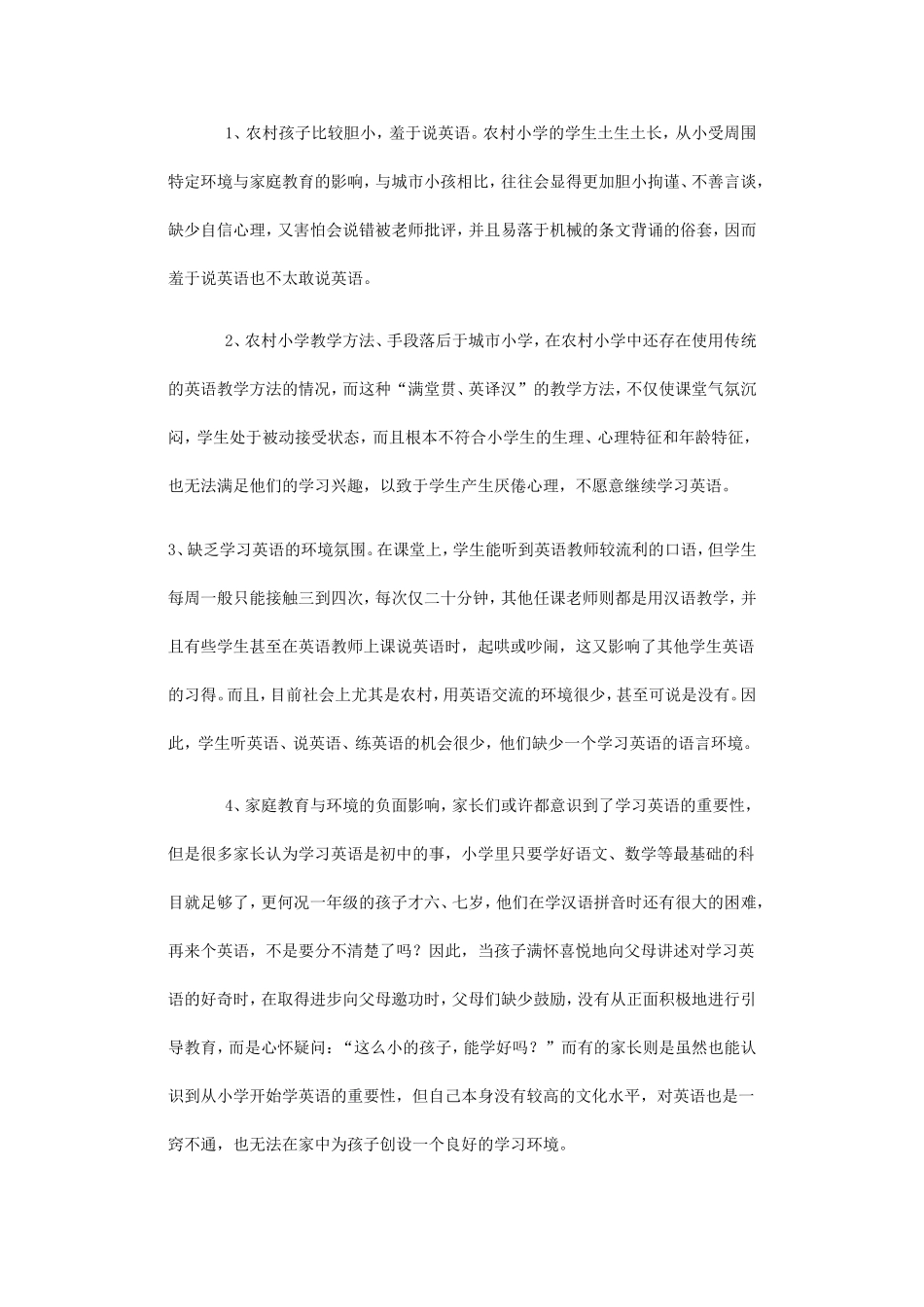 小学英语教学论文：农村小学如何开展英语教学1_第3页