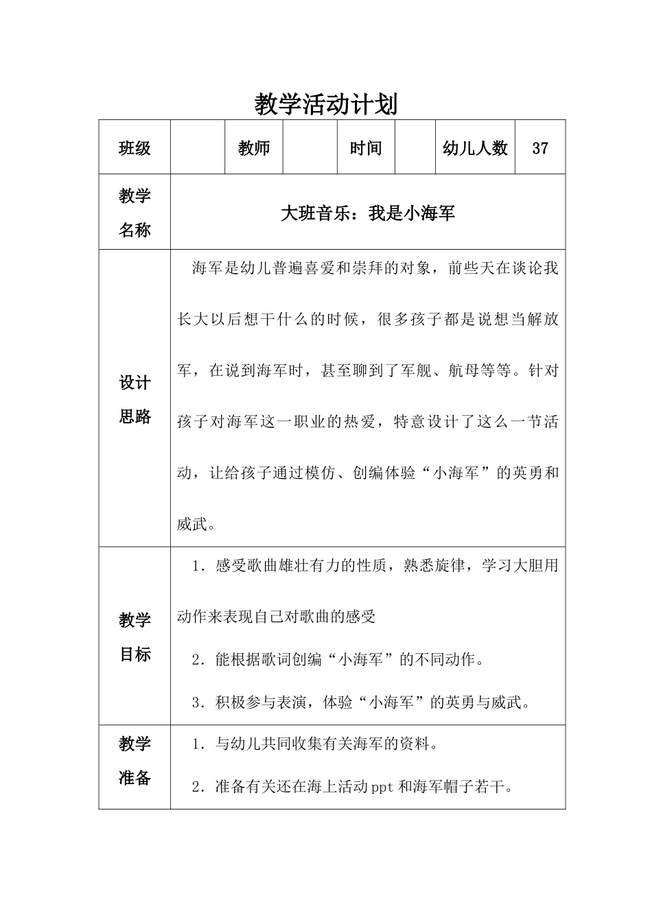 大班音乐我是小海军_第1页