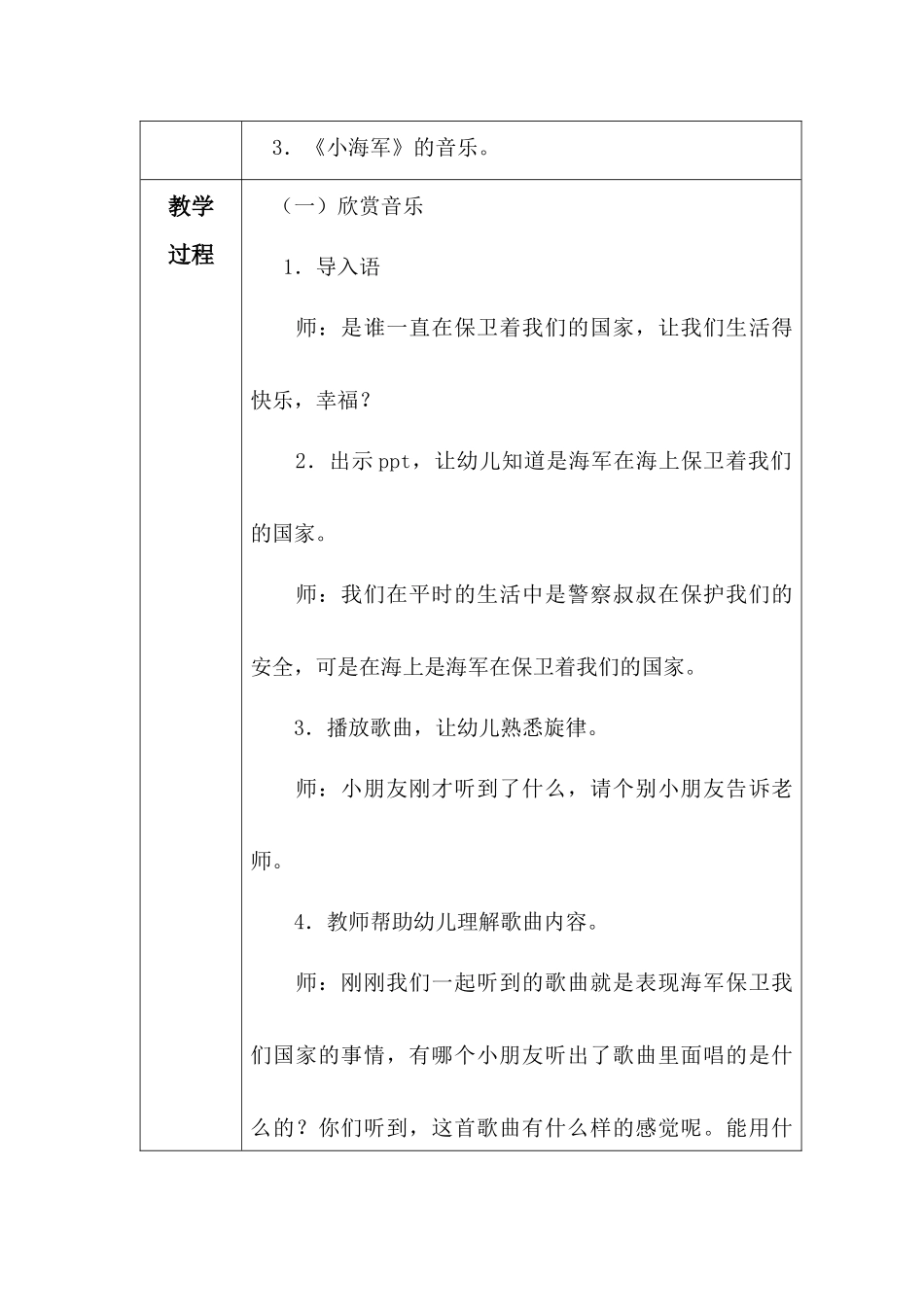 大班音乐我是小海军_第2页